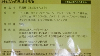 肌潤糖成分.jpg